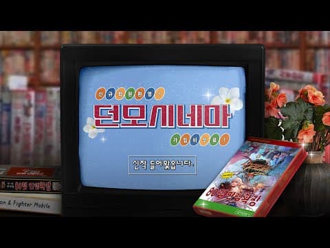 [던파모바일] 던모시네마편